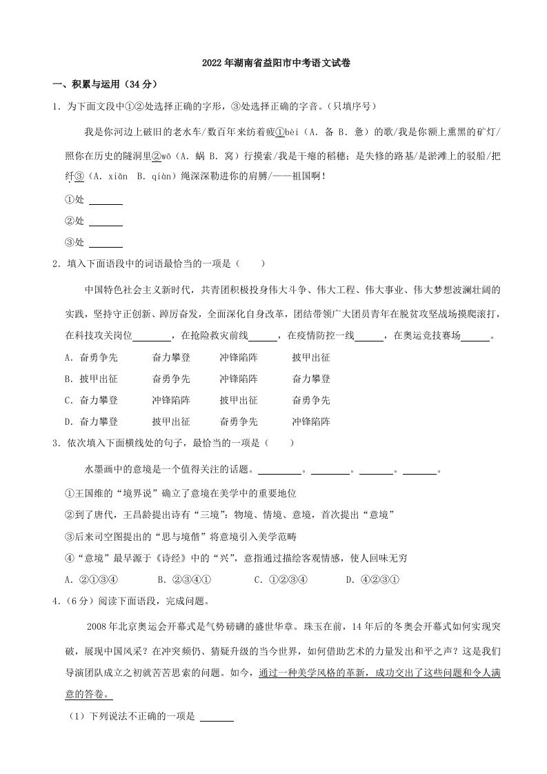 2022年湖南省益阳市中考语文试卷及答案