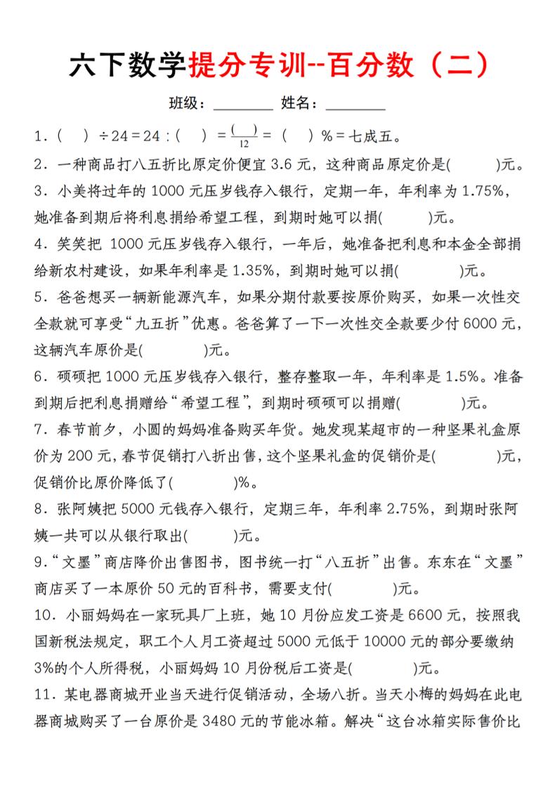 【人教】六下数学第二单元百分数专项（二）–填空题