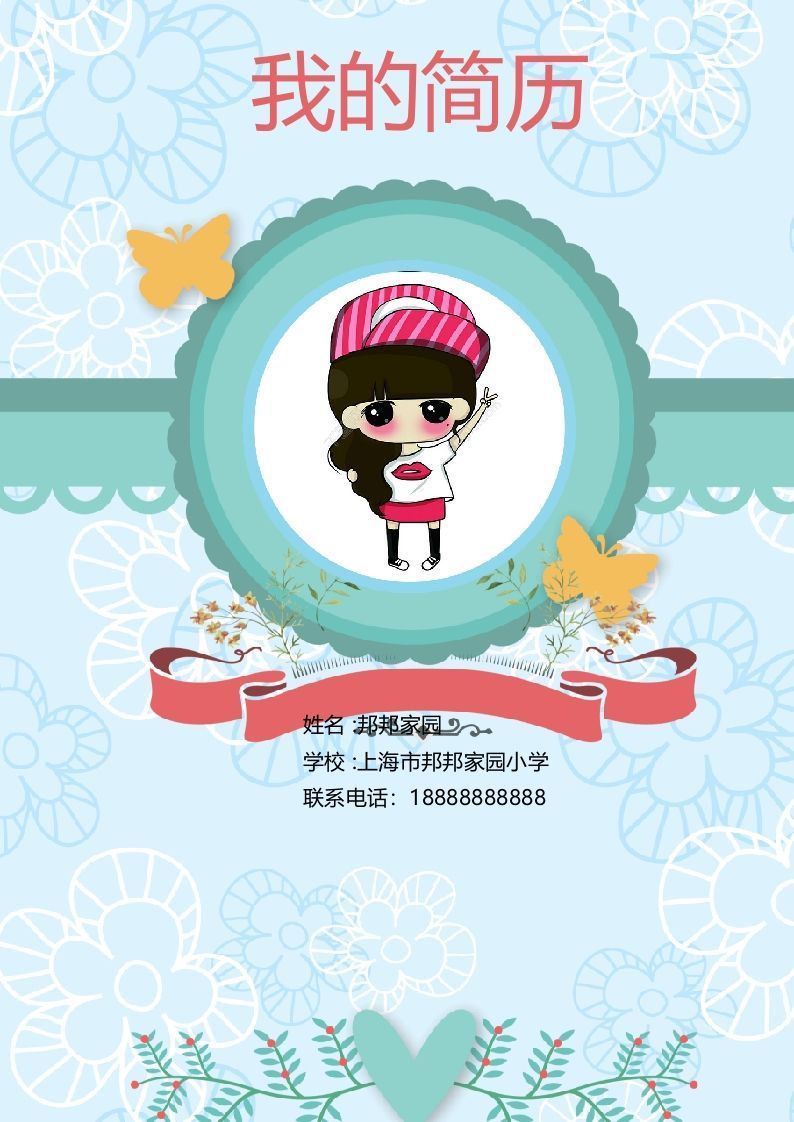 多页-小升初简历49