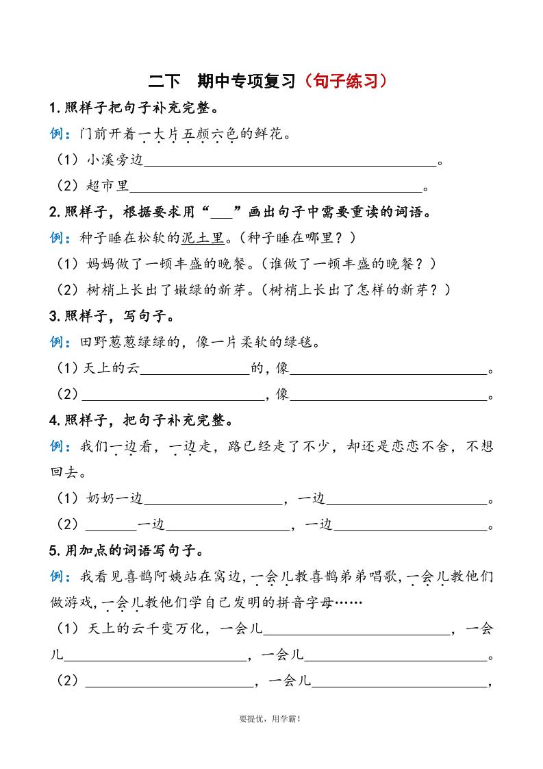 二下语文期中复习资料