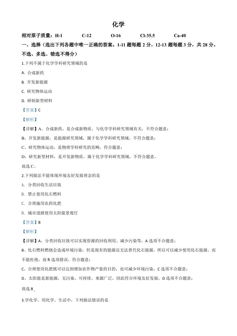 宁夏2020年中考化学试题（含答案）