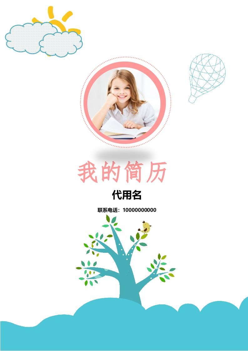 多页-小升初简历17