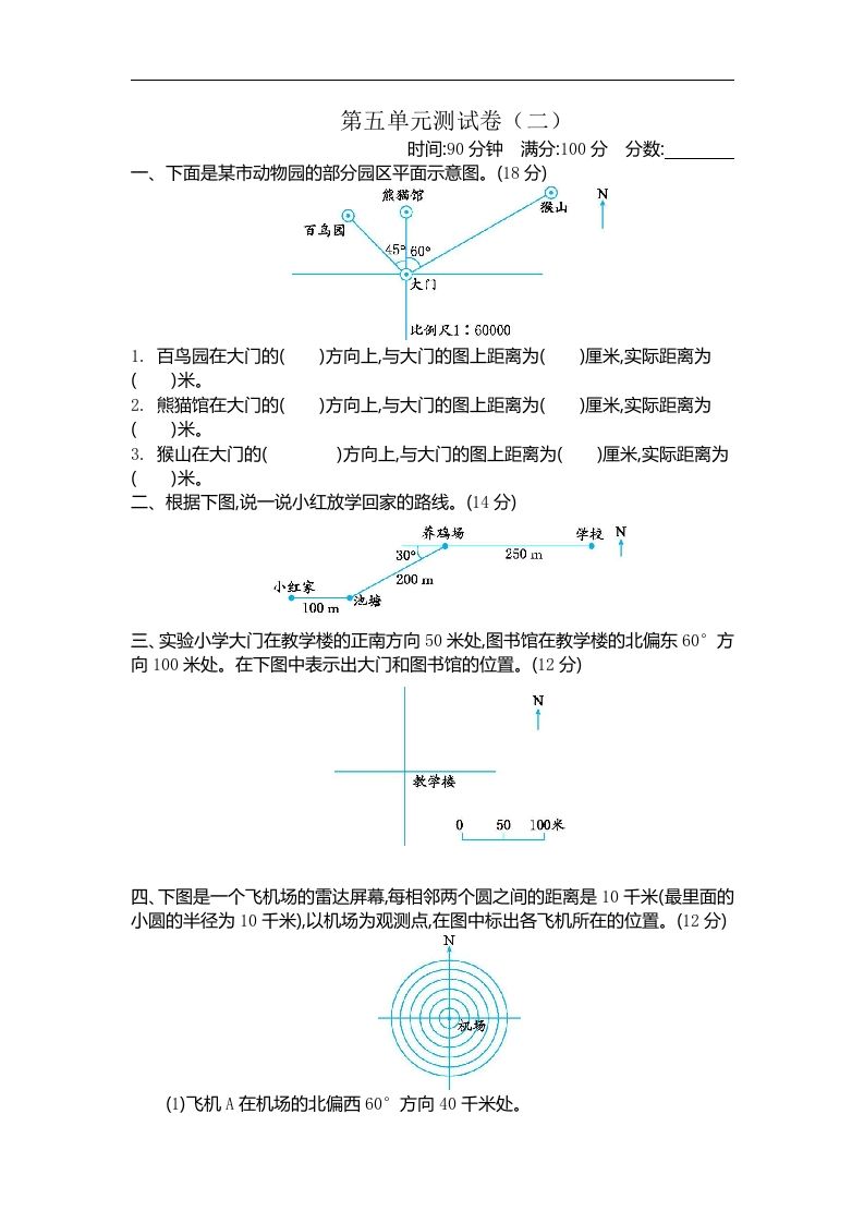 六下苏教版数学第五单元测试卷-1