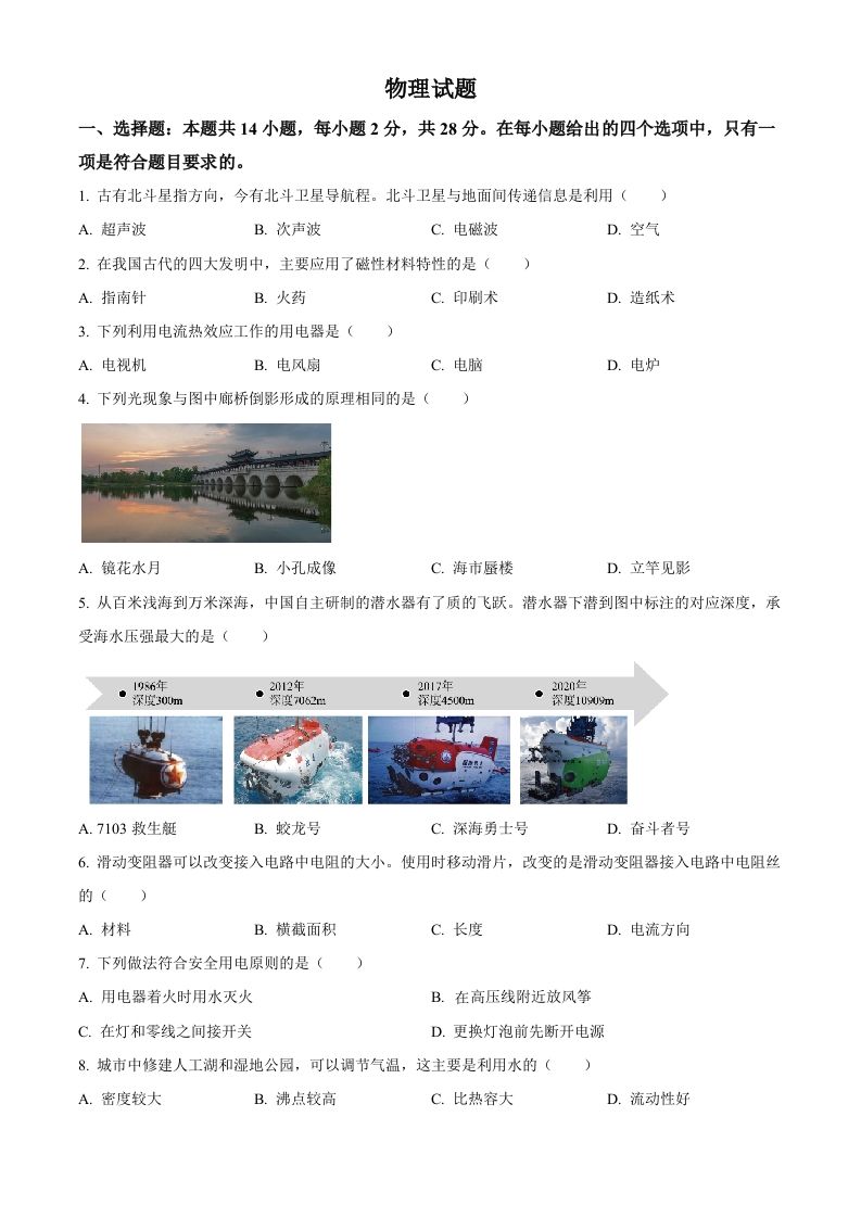 2023年福建省中考物理试题（空白卷）