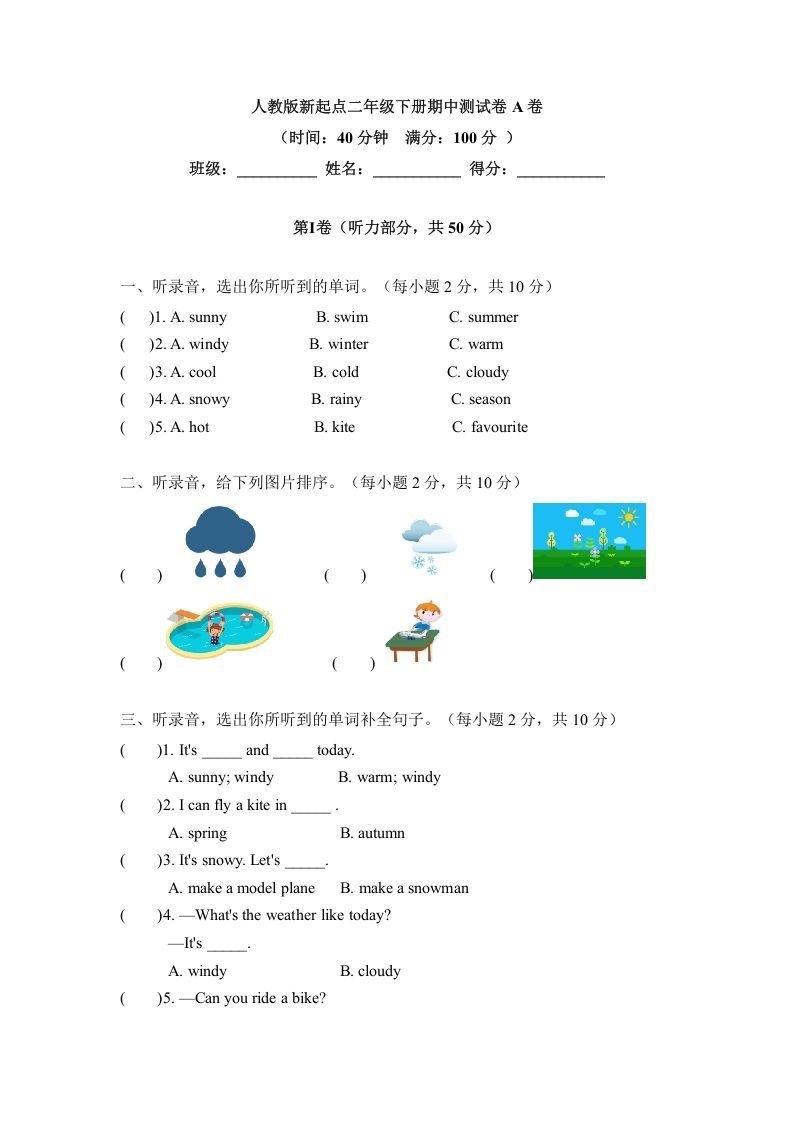 二年级英语下册期中测试(4)（人教版）