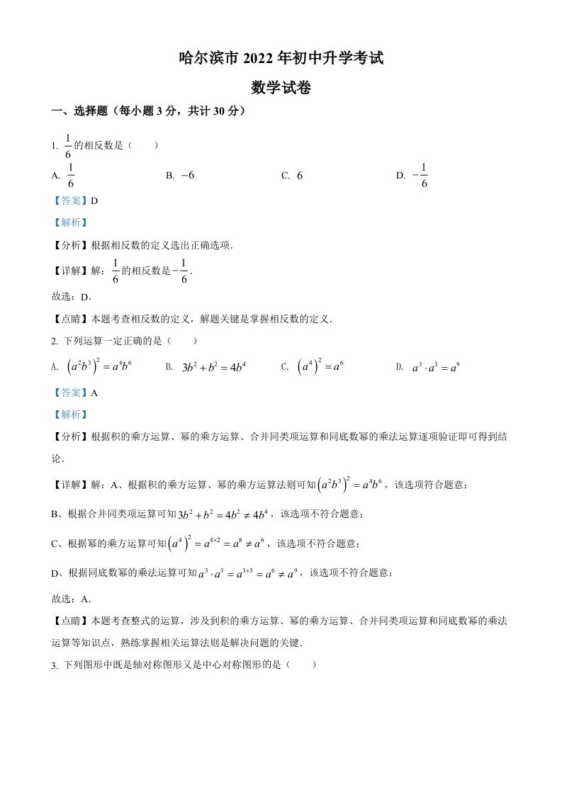 2022年黑龙江省哈尔滨市中考数学真题（含答案）