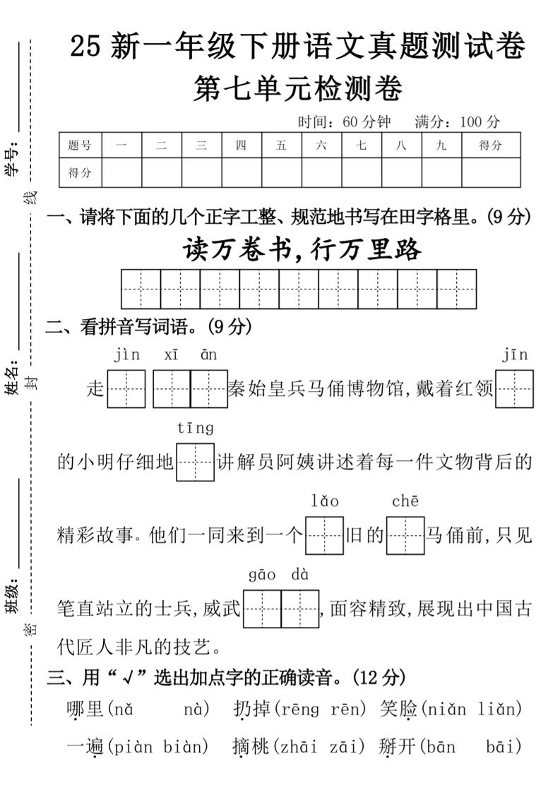 一年级下册语文期第七单元拔尖检测卷-读万卷书-m