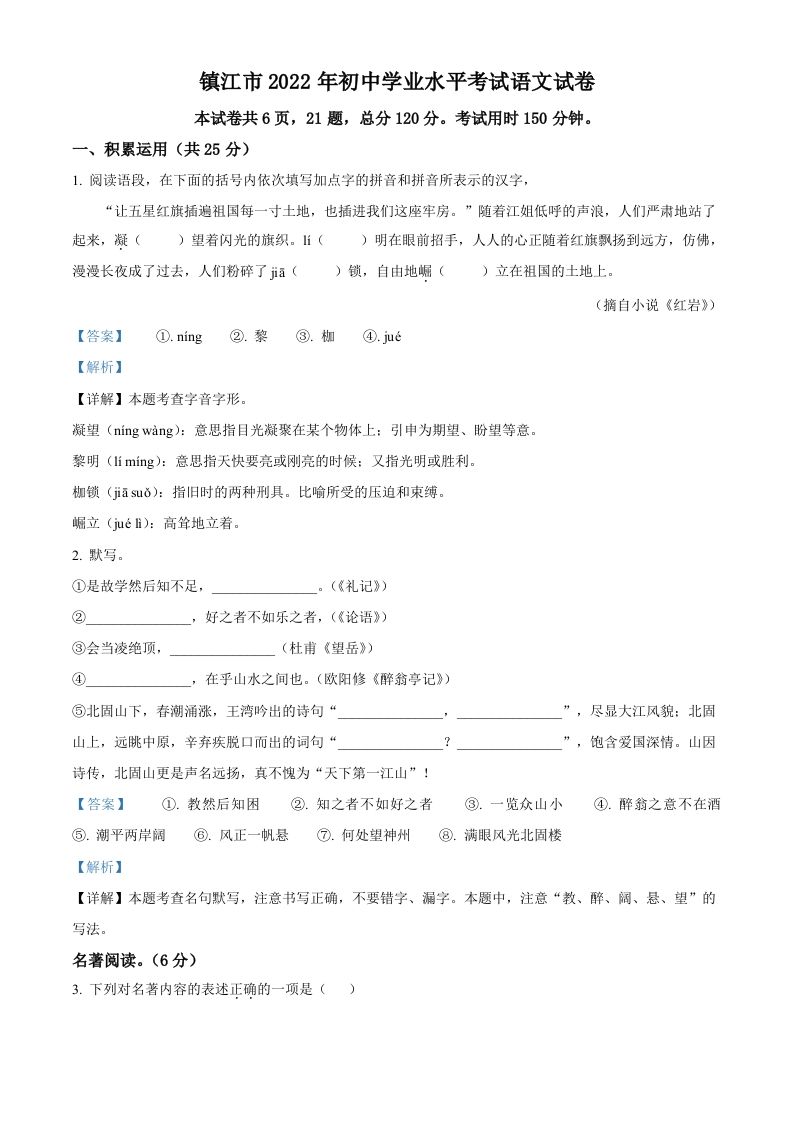 2022年江苏省镇江市中考语文真题（含答案）