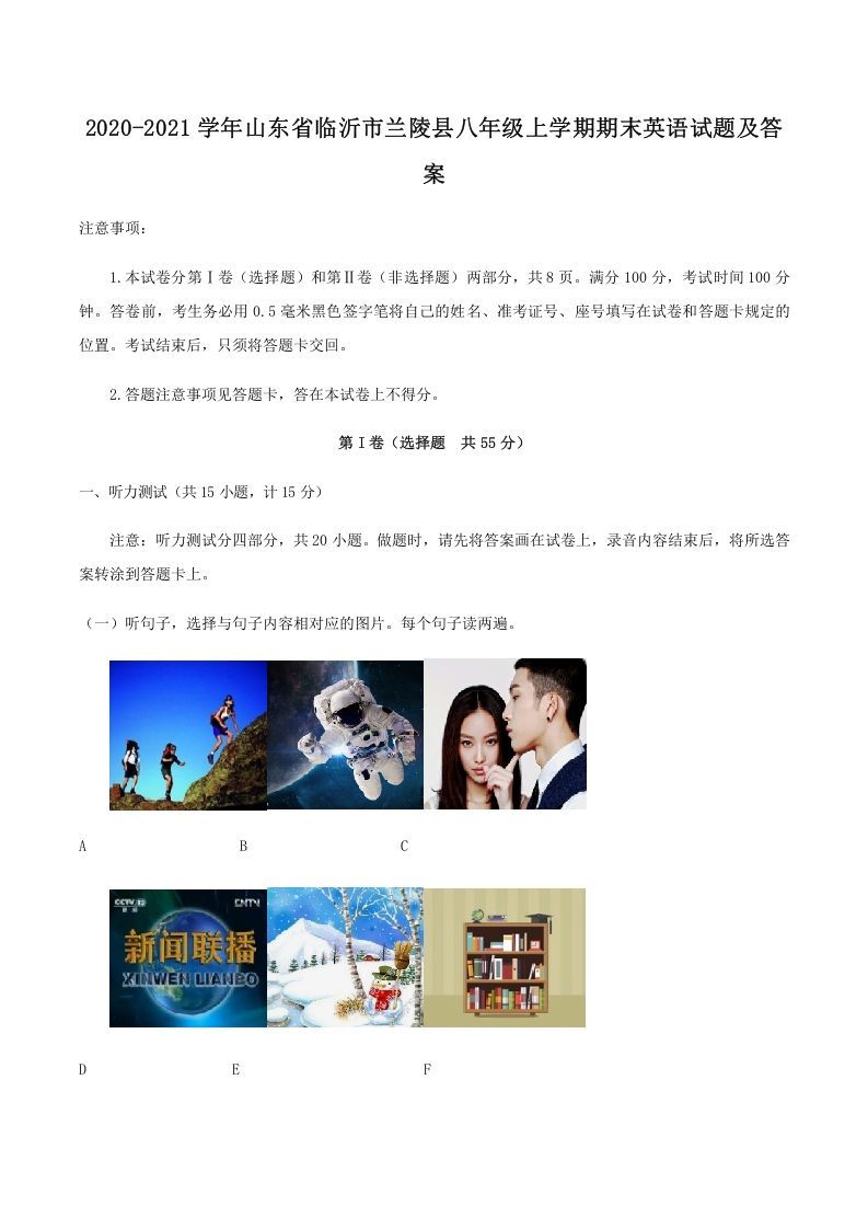 2020-2021学年山东省临沂市兰陵县八年级上学期期末英语试题及答案(Word版)