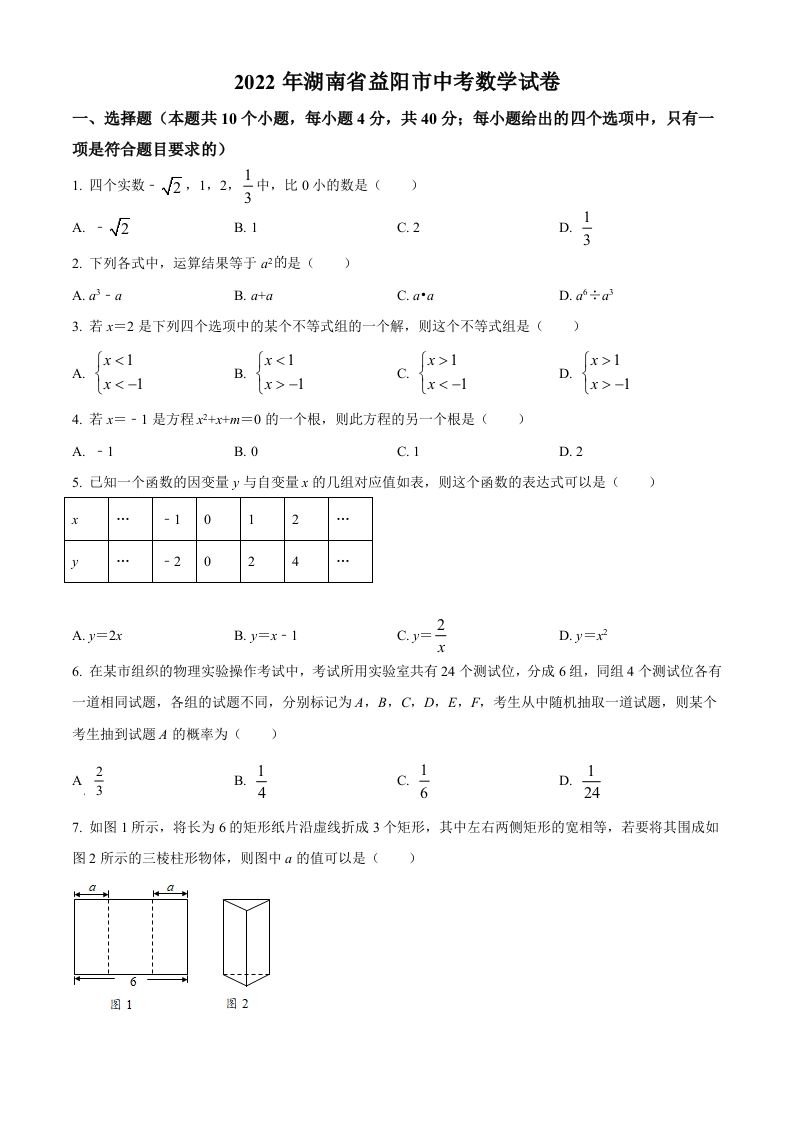 2022年湖南省益阳市中考数学真题（空白卷）