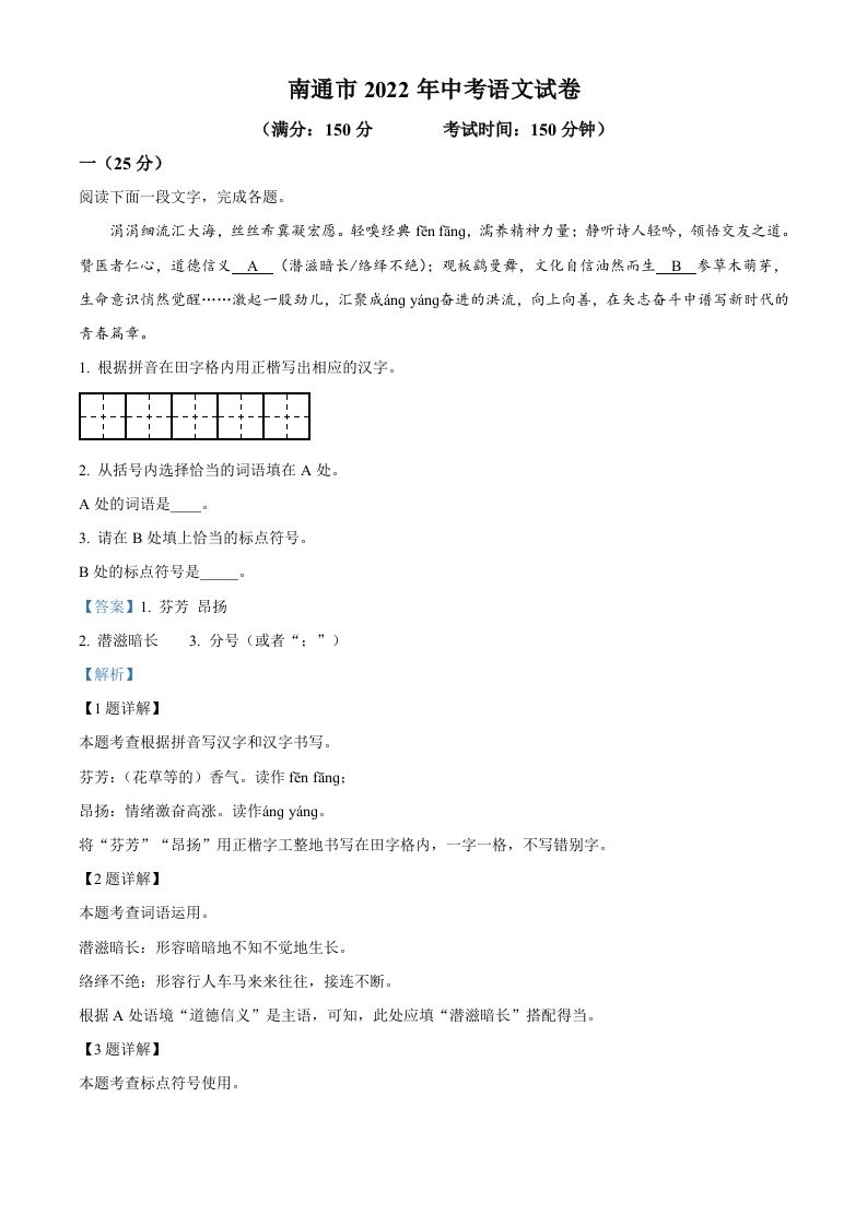 2022年江苏省南通市中考语文真题（含答案）