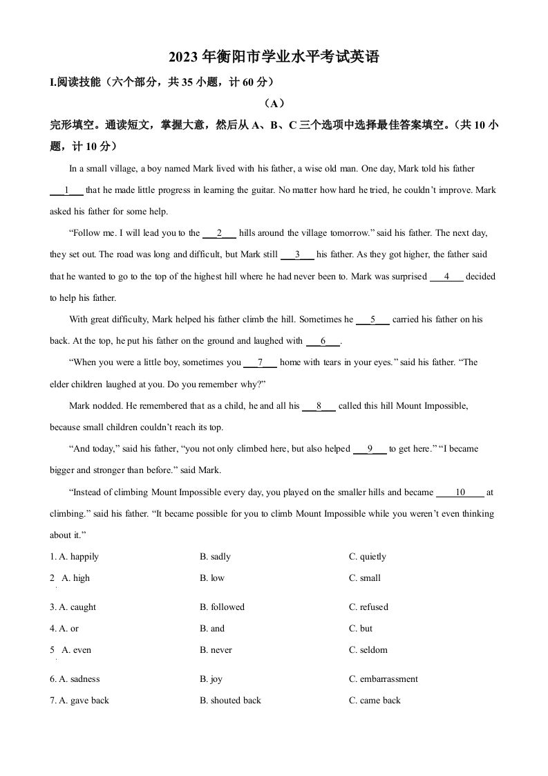 2023年湖南省衡阳中考英语真题（空白卷）
