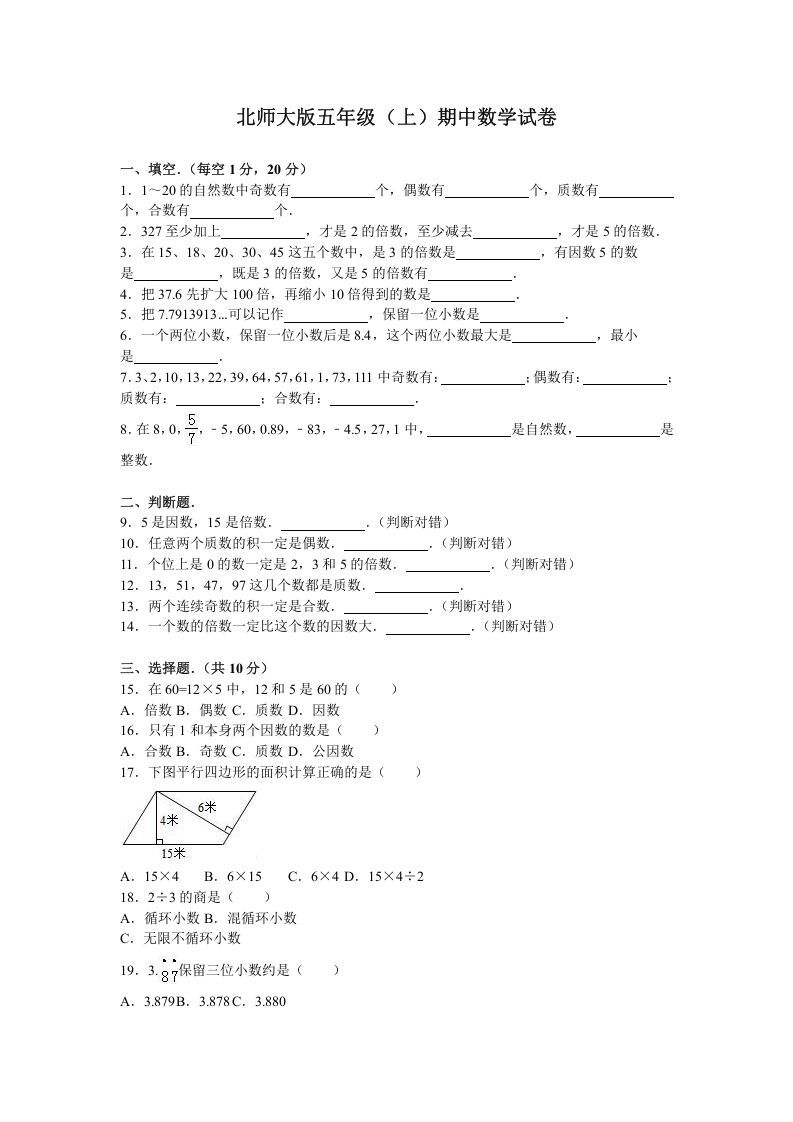 五年级数学上册期中试卷5（北师大版）