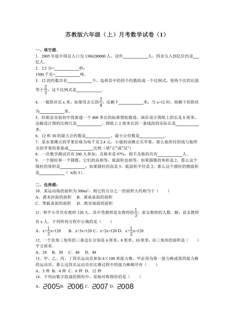 六年级数学上册月考试题综合考练(9)1516（苏教版）
