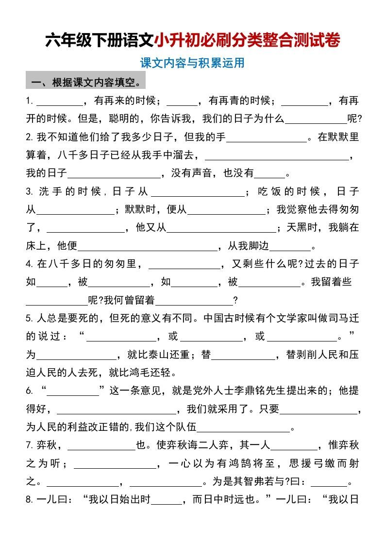 六年级下册语文小升初必刷分类整合测试卷(1)