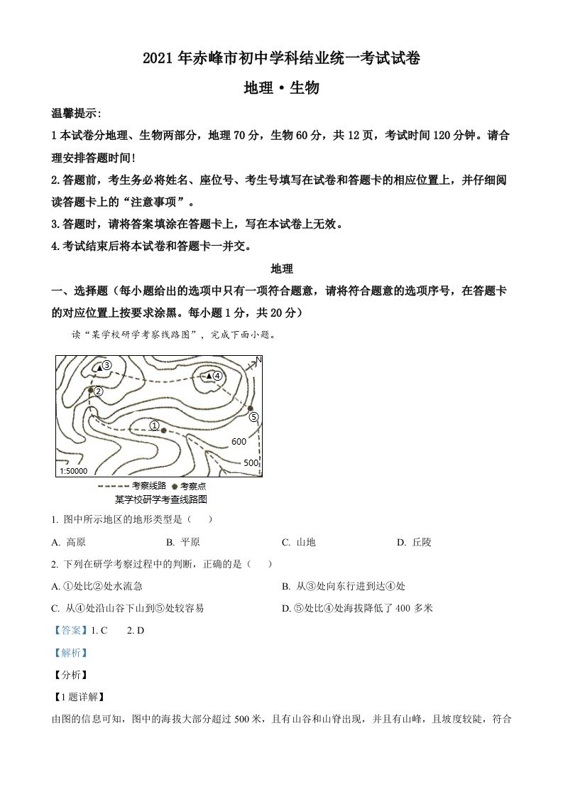 内蒙古赤峰市2021年中考地理真题（含答案）