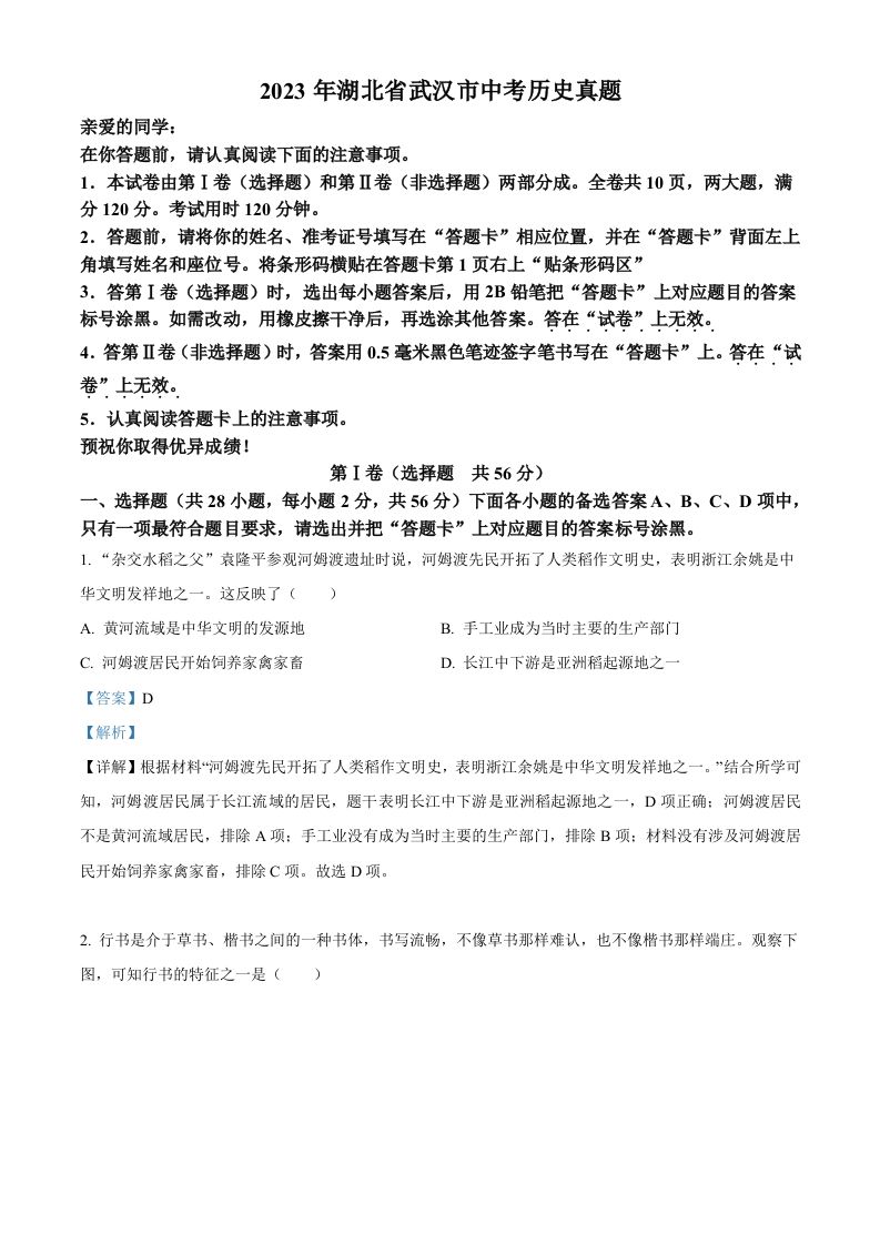 2023年湖北省武汉市中考历史真题（含答案）