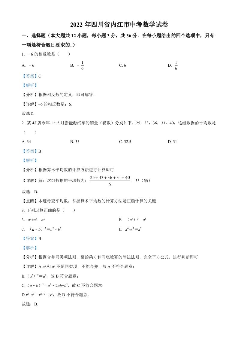 2022年四川省内江市中考数学真题（含答案）