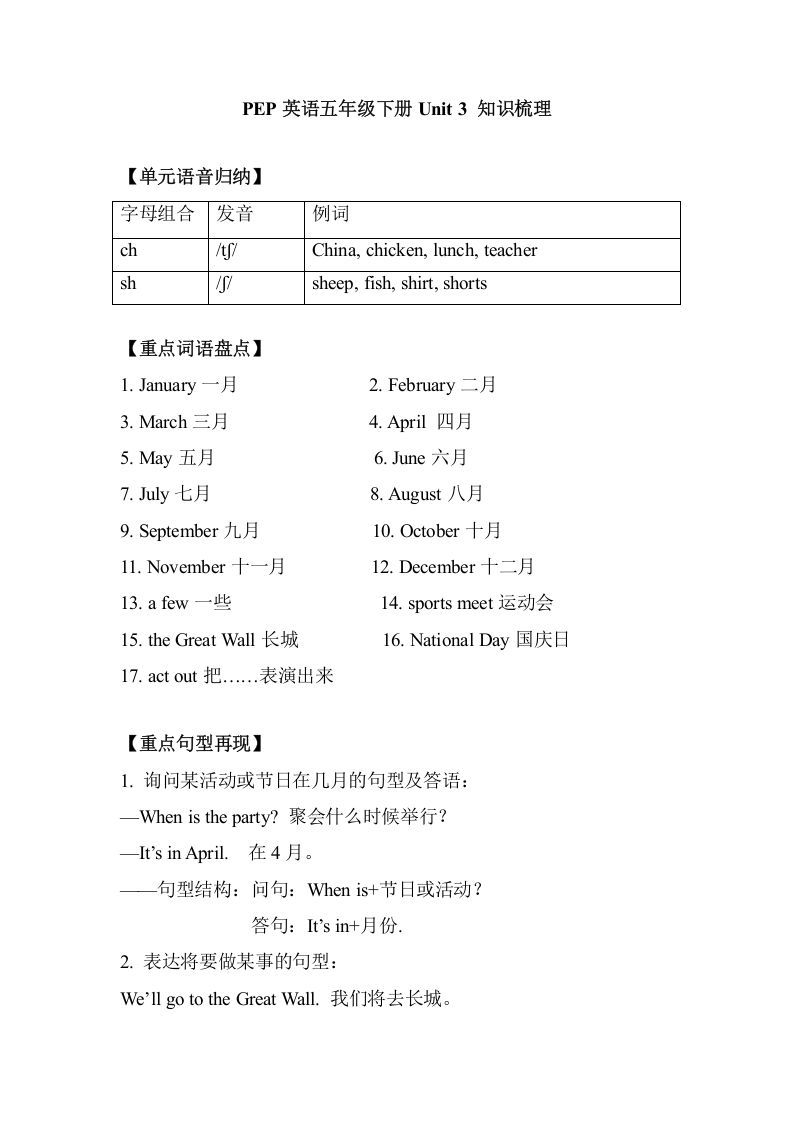 五年级英语下册单元知识梳理-Unit3Myschoolcalendar（人教PEP版）