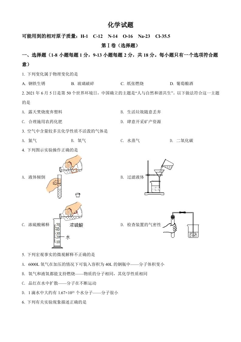 青海省西宁市城区2021年中考化学试题（空白卷）