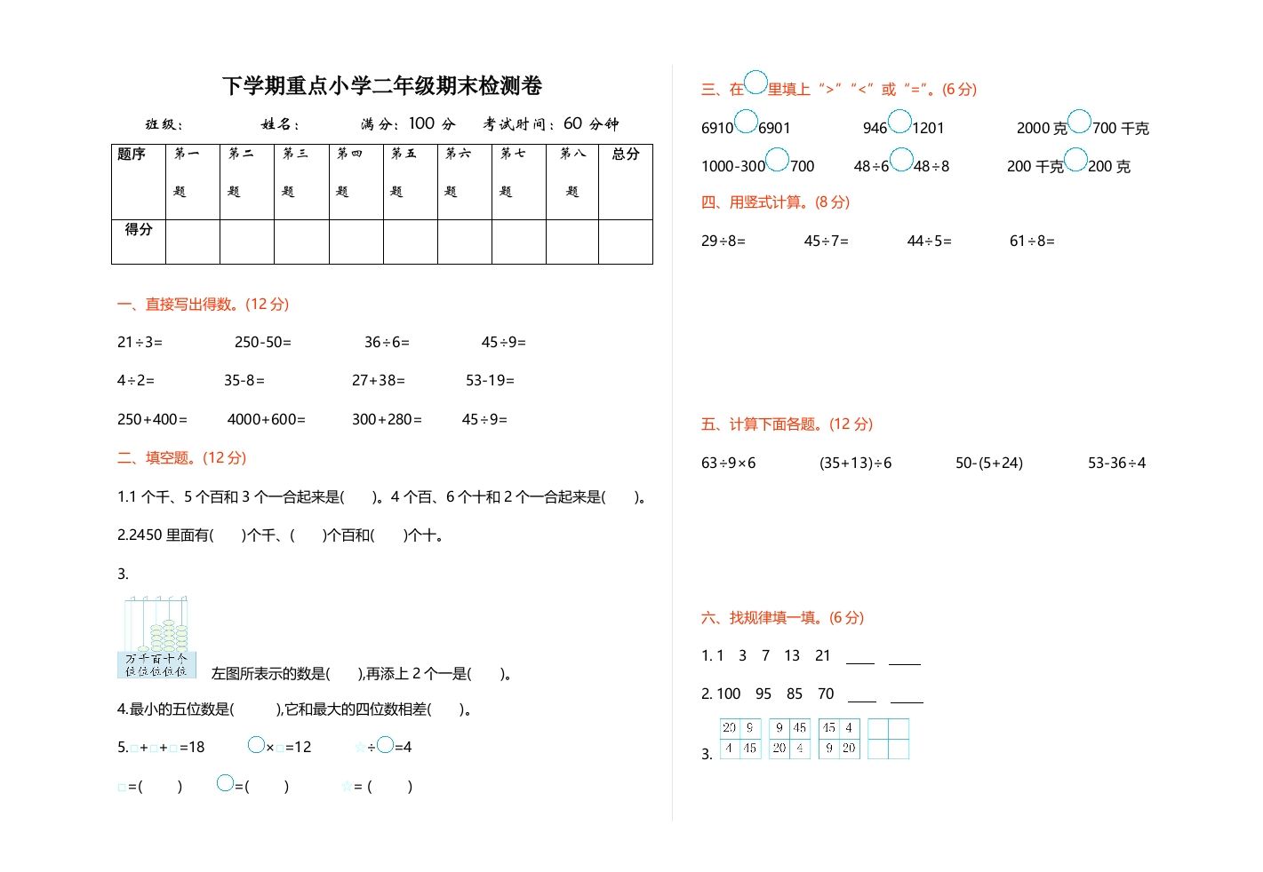 二下人教版数学期末检测卷1