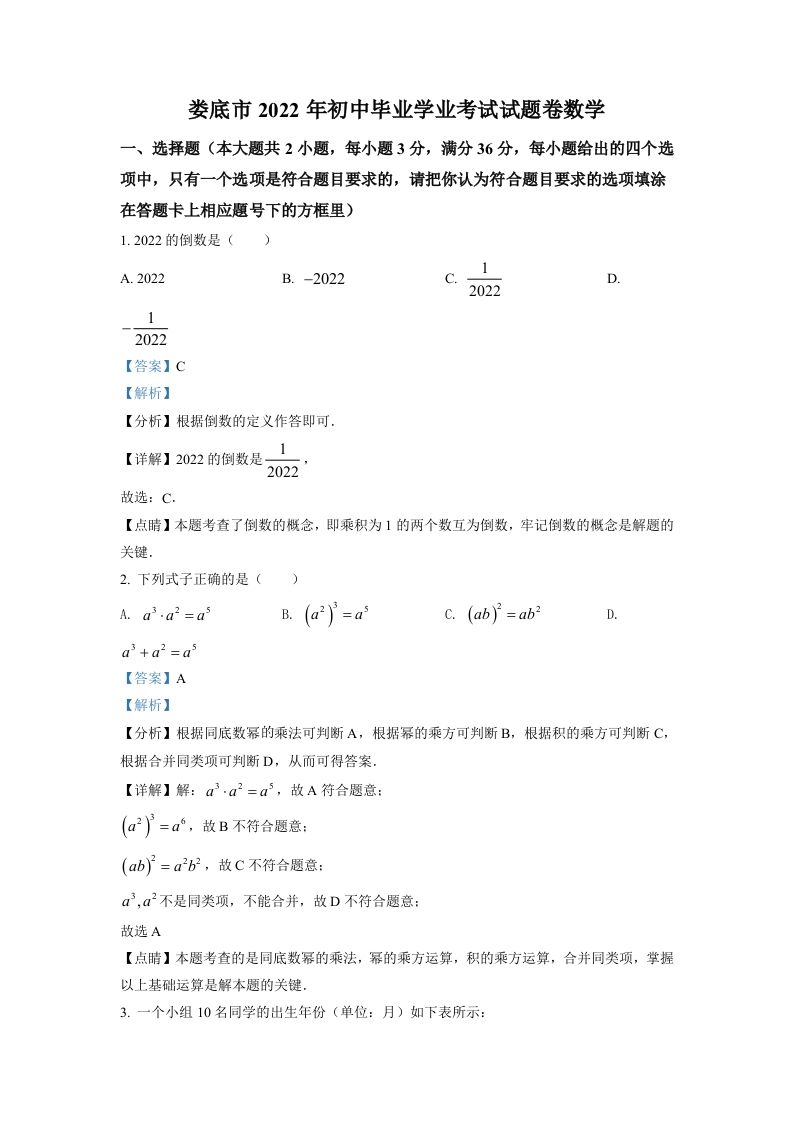 2022年湖南省娄底市中考数学真题（含答案）