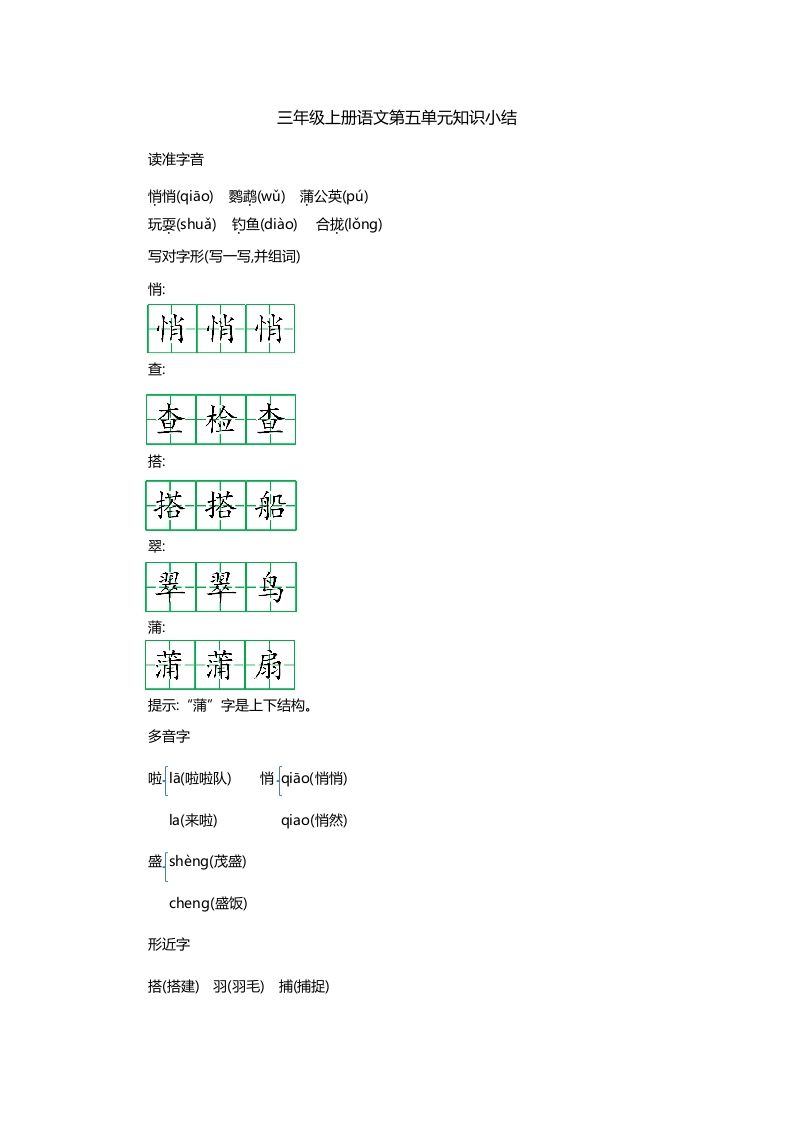 三上语文第五单元知识重点