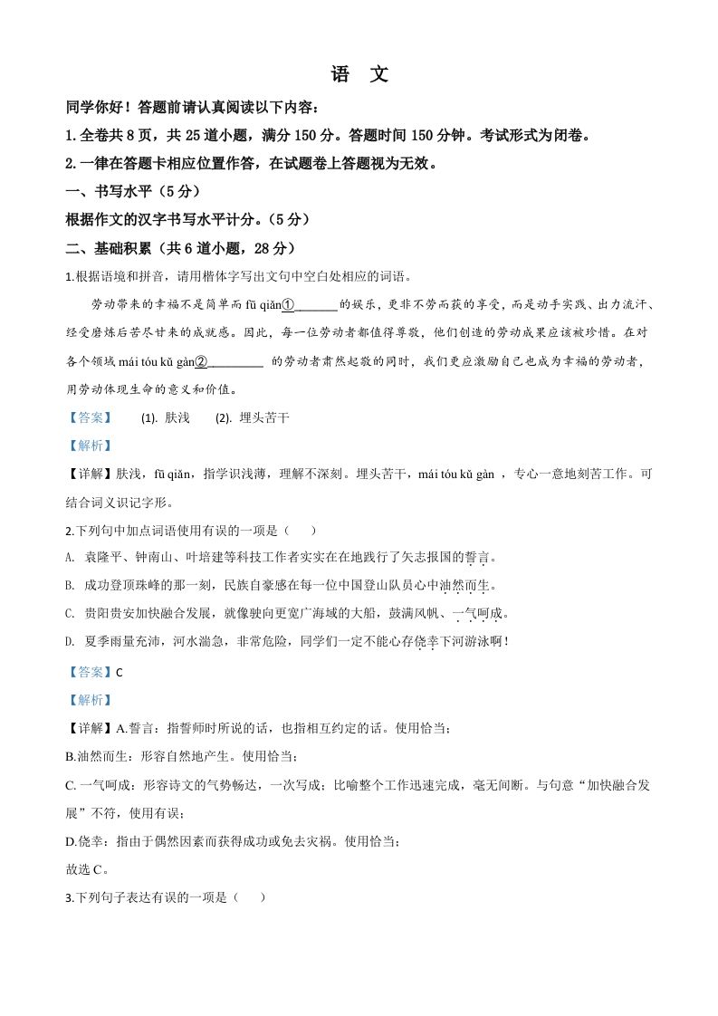 贵州省贵阳市2020年中考语文试题（含答案）