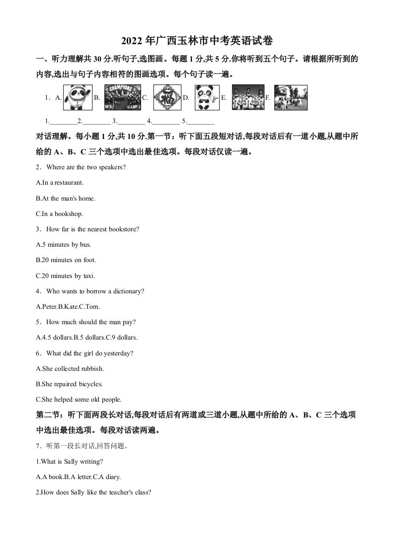 2022年广西玉林市中考英语真题（空白卷）