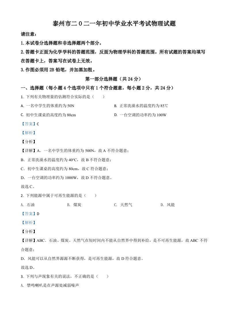 江苏省泰州市2021年中考物理试题（含答案）