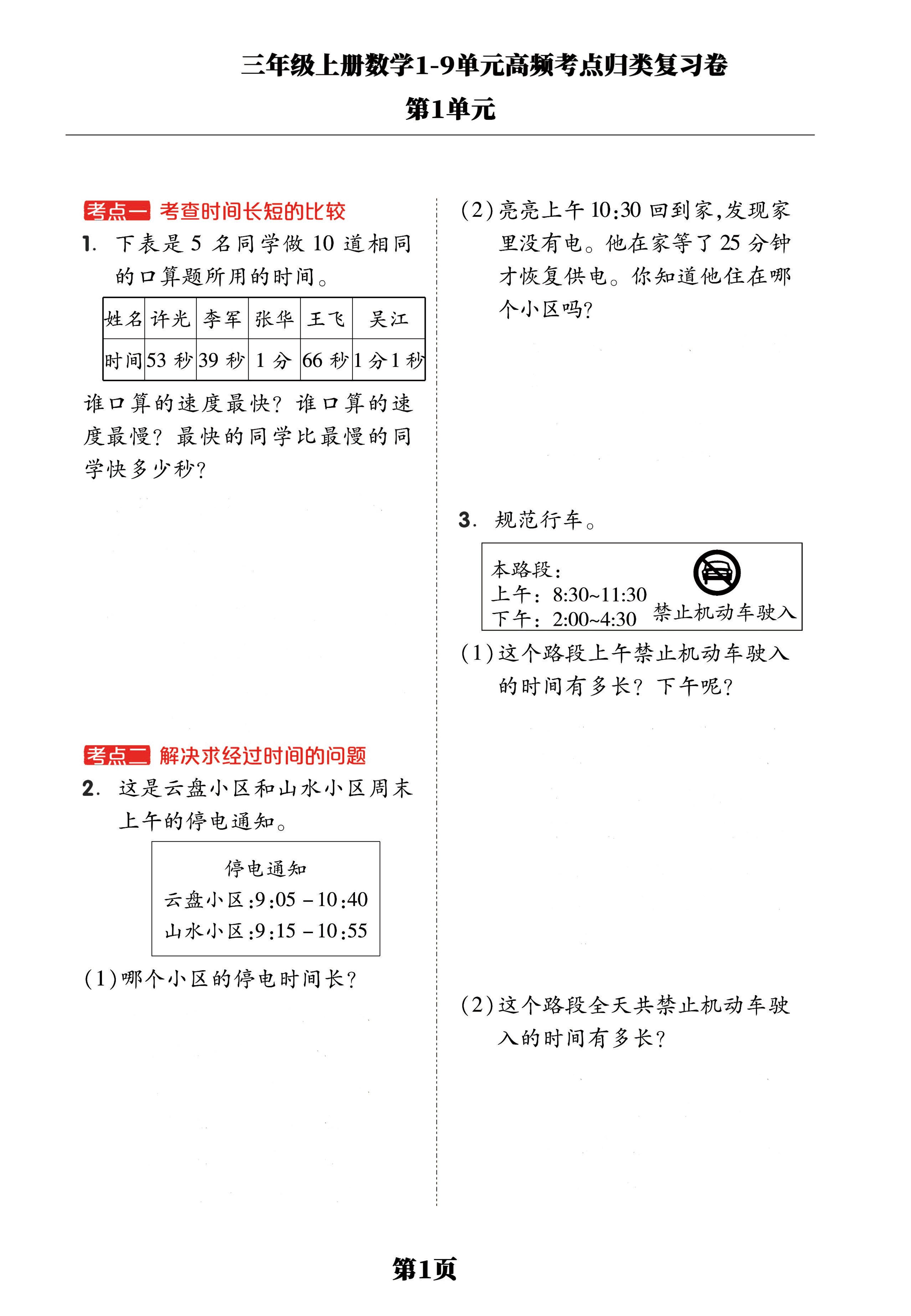 三年级上册数学1-9单元高频考点归类复习卷，考前压轴满分必备！