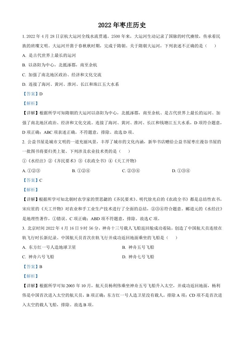 2022年山东省枣庄市中考历史真题（含答案）