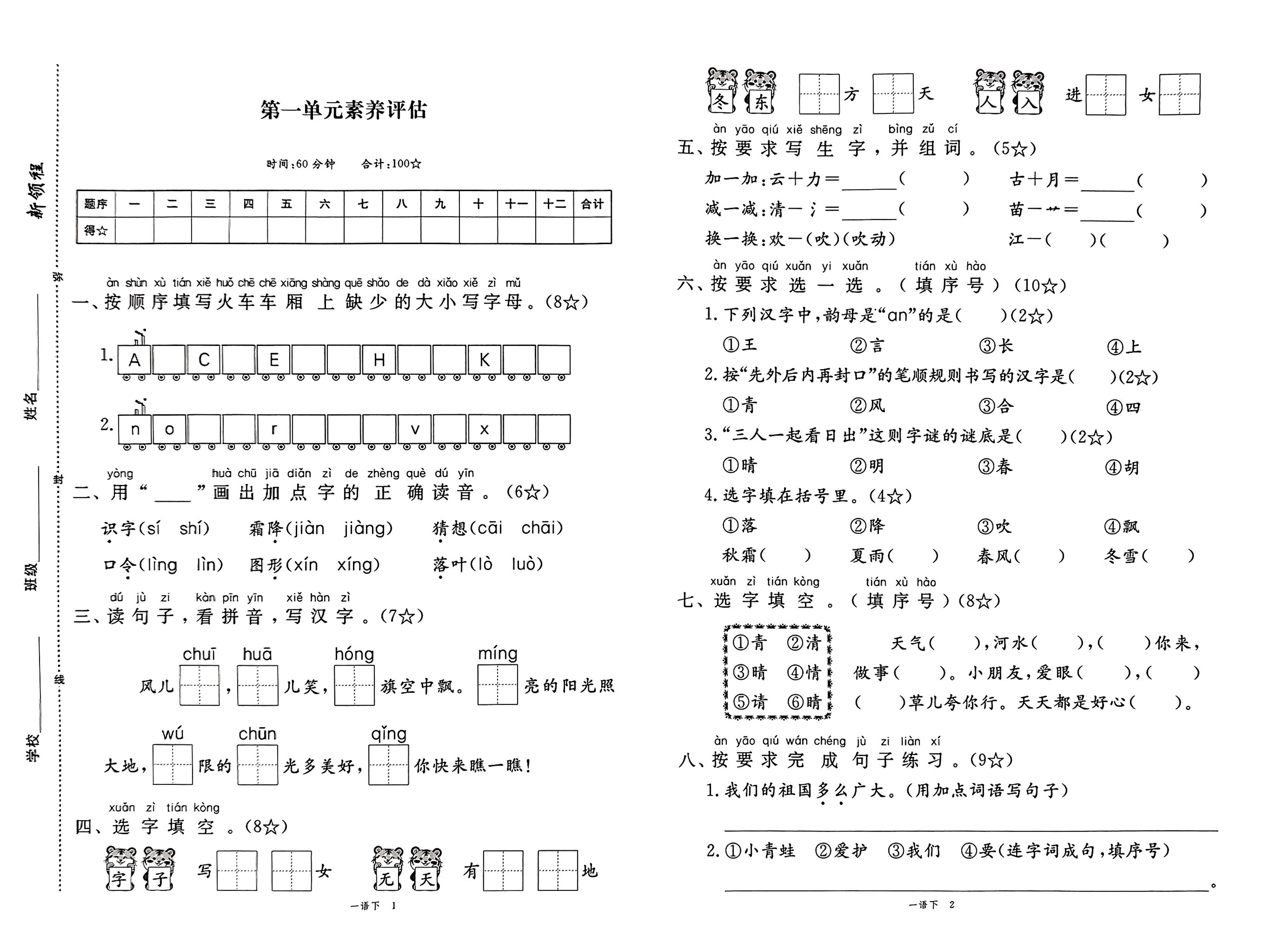 25春一下语文《新领程试卷及答案》