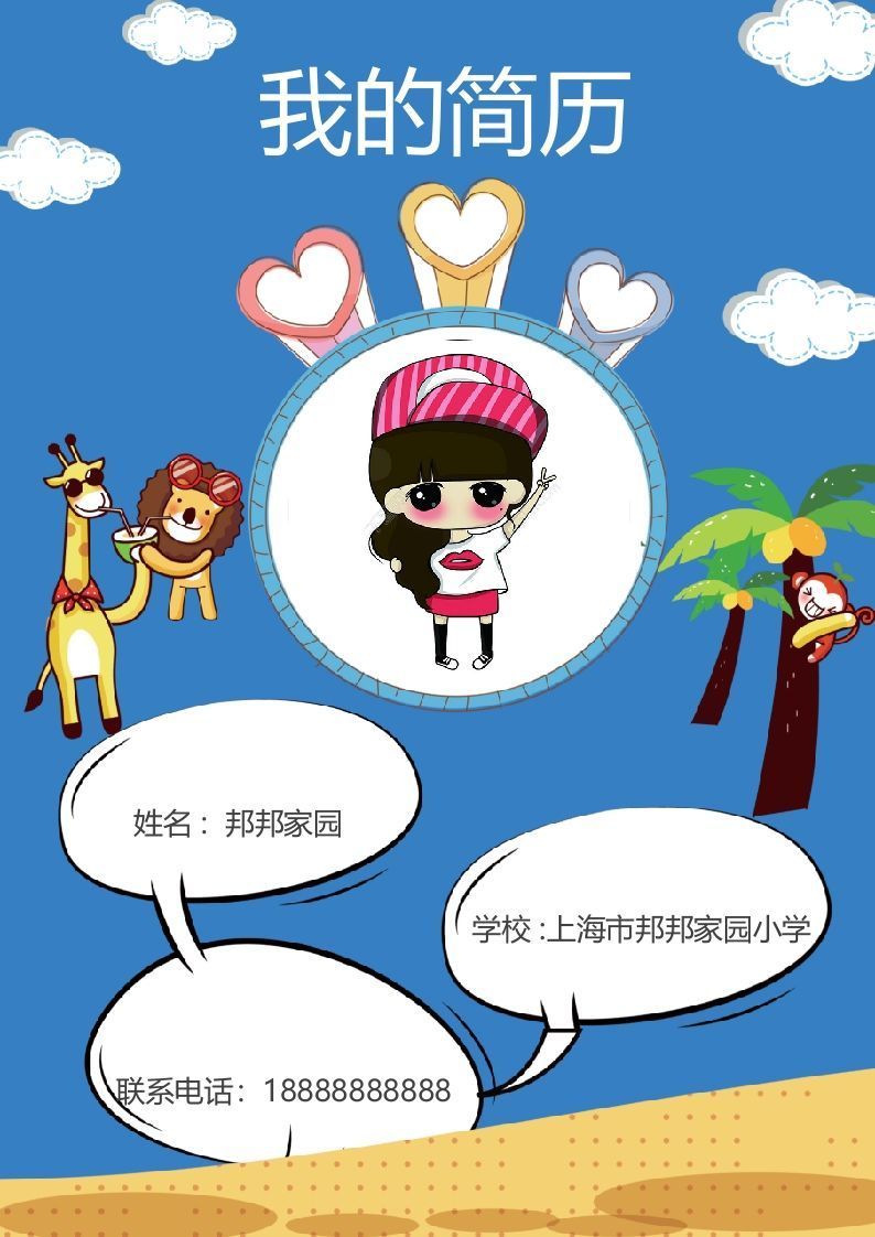 多页-小升初简历51