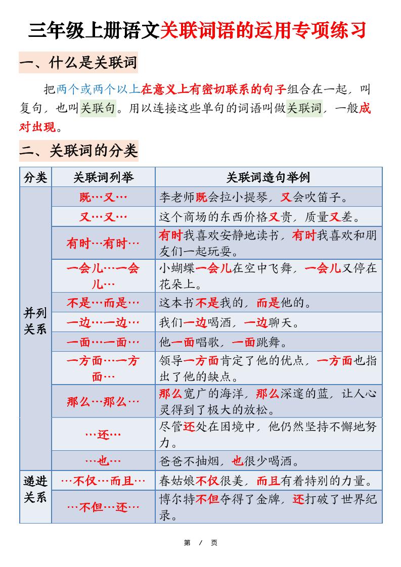 三上语文【关联词语的运用专项练习（练习+答案）22页】