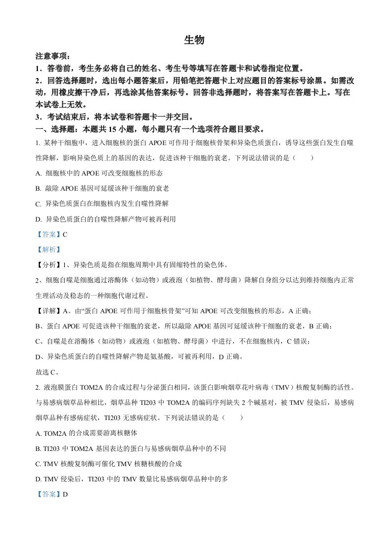 2022年高考生物试卷（山东）（含答案）