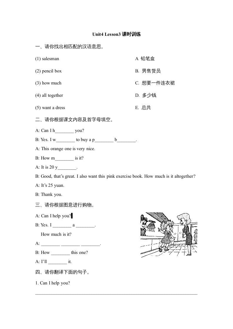 五年级英语上册Unit4_Lesson3课时训练（人教版一起点）