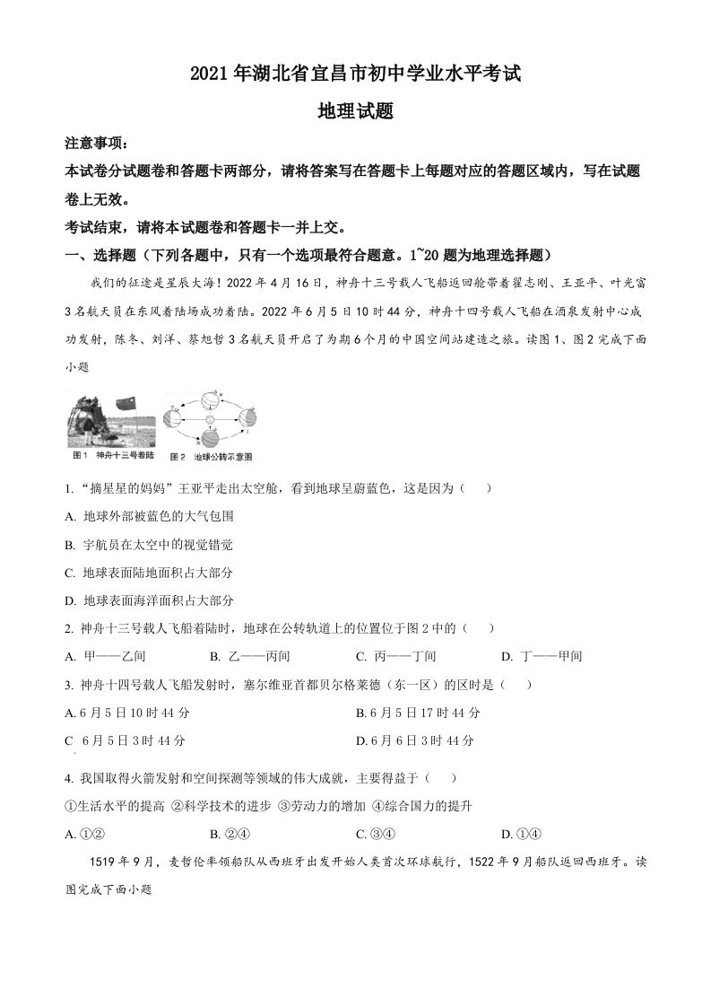 2022年湖北省宜昌市中考地理真题（空白卷）