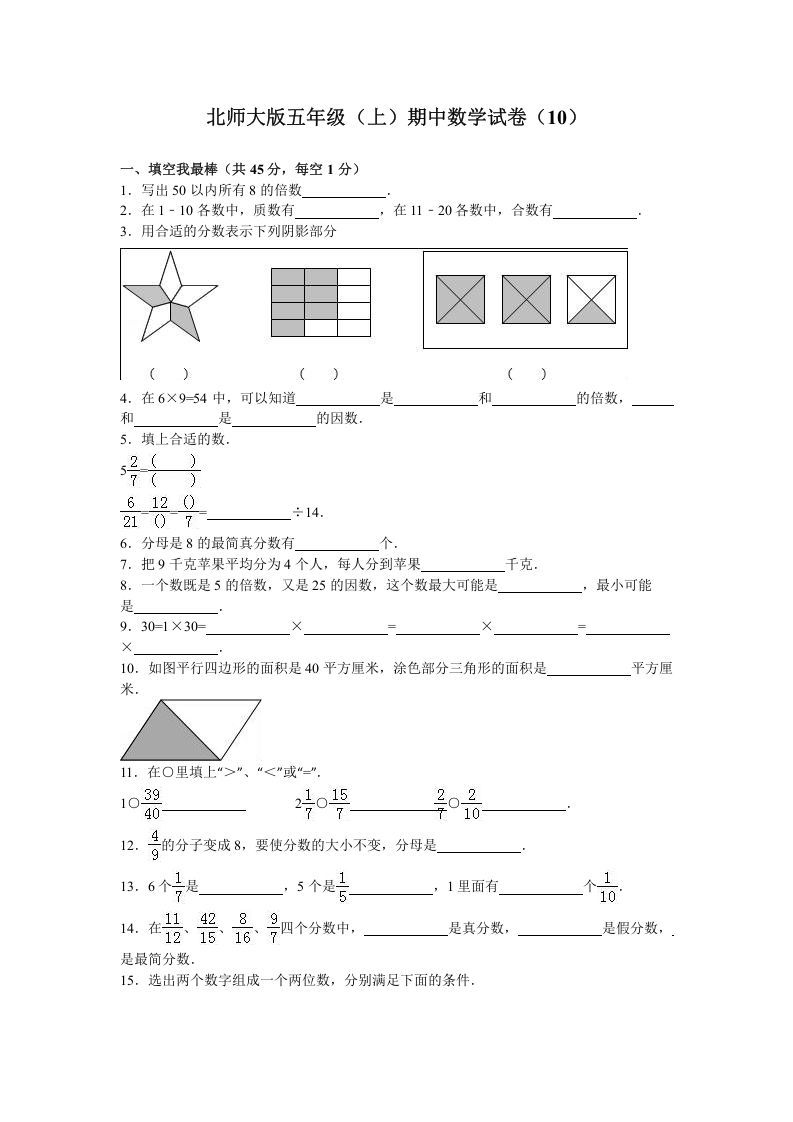 五年级数学上册期中试卷7（北师大版）