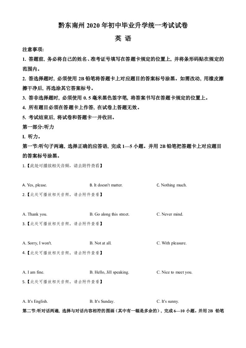 贵州省黔东南州2020年中考英语试题（含听力）（空白卷）