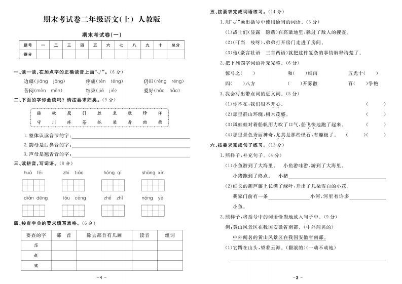 二上语文《期末精选卷》