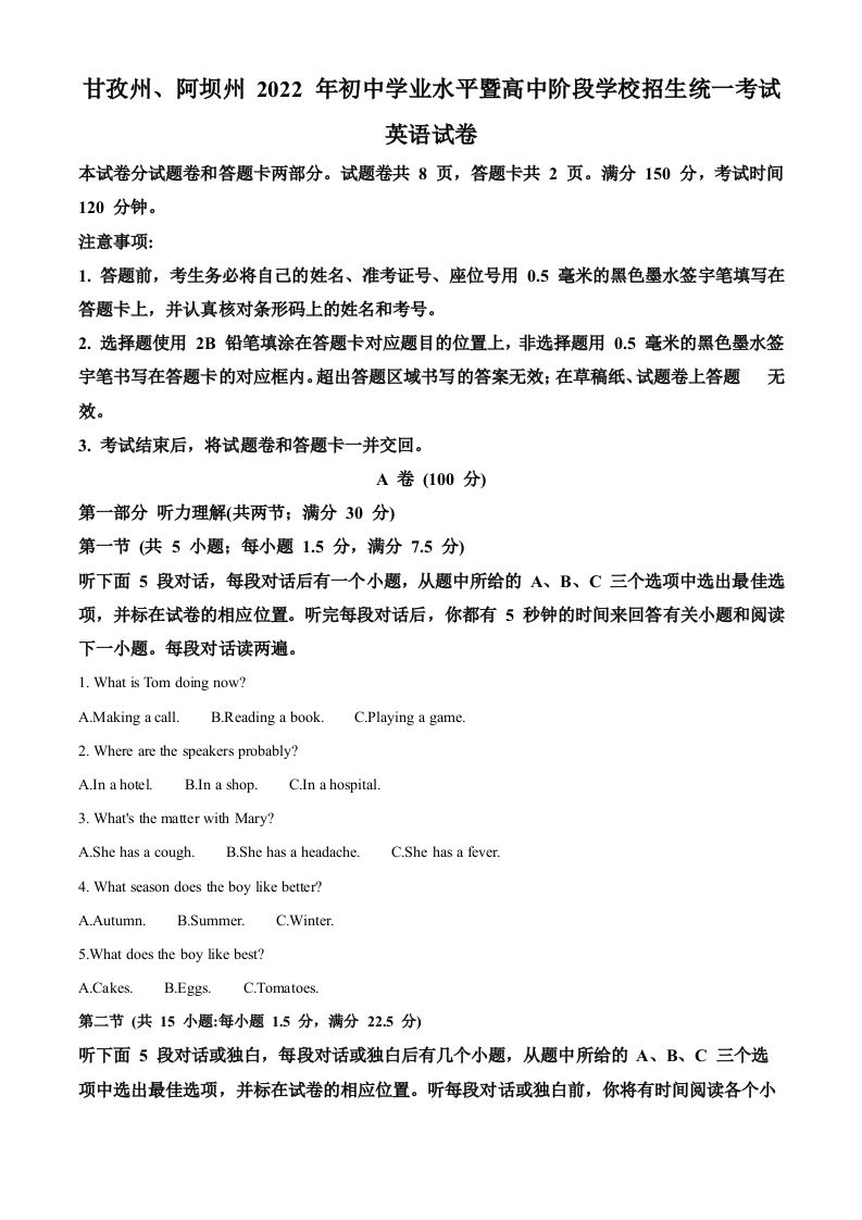 2022年四川省阿坝州、甘孜州中考英语真题（含答案）