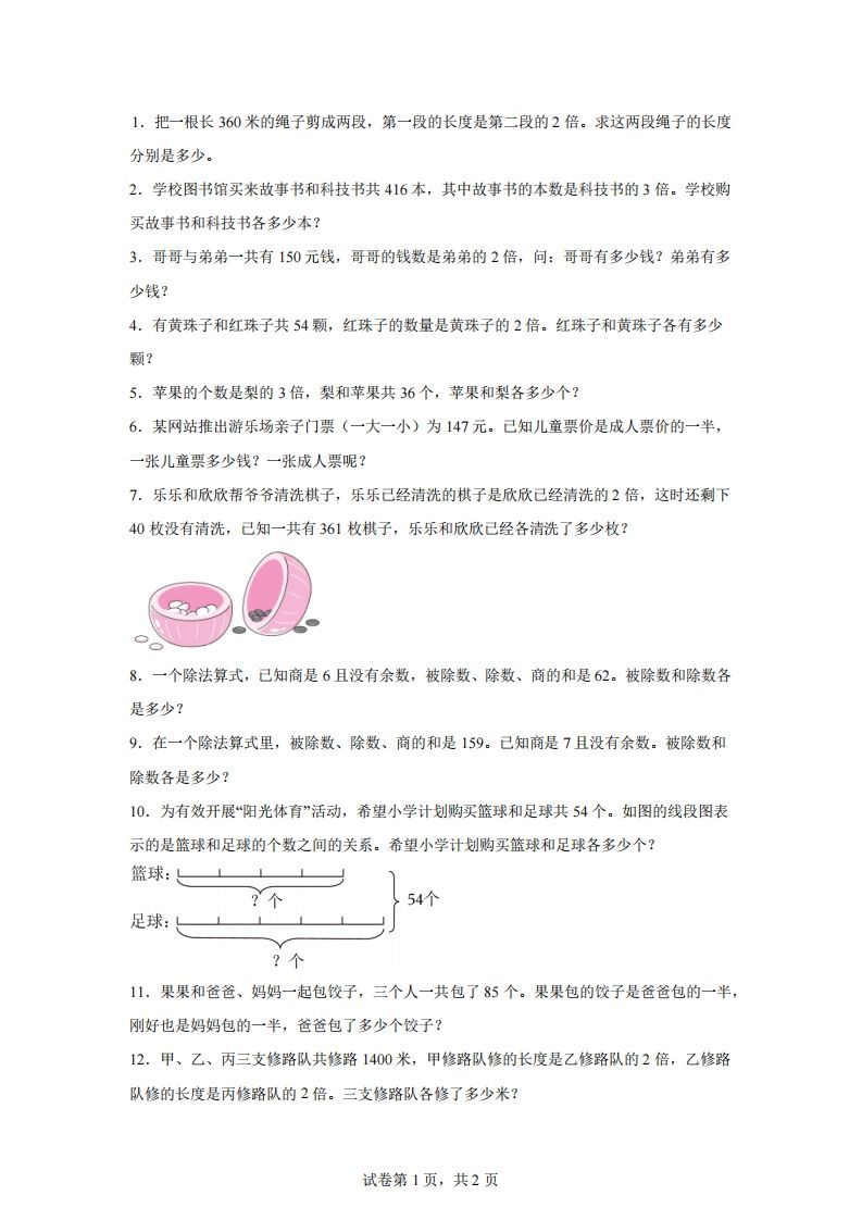 【和倍】通用版三年级下册数学典型应用题：和倍问题