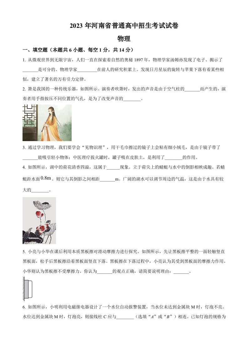 2023年河南省中考物理试题（空白卷）