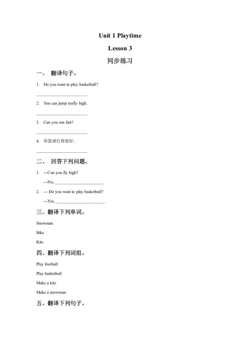 二年级英语下册Unit1PlaytimeLesson3同步练习2（人教版）