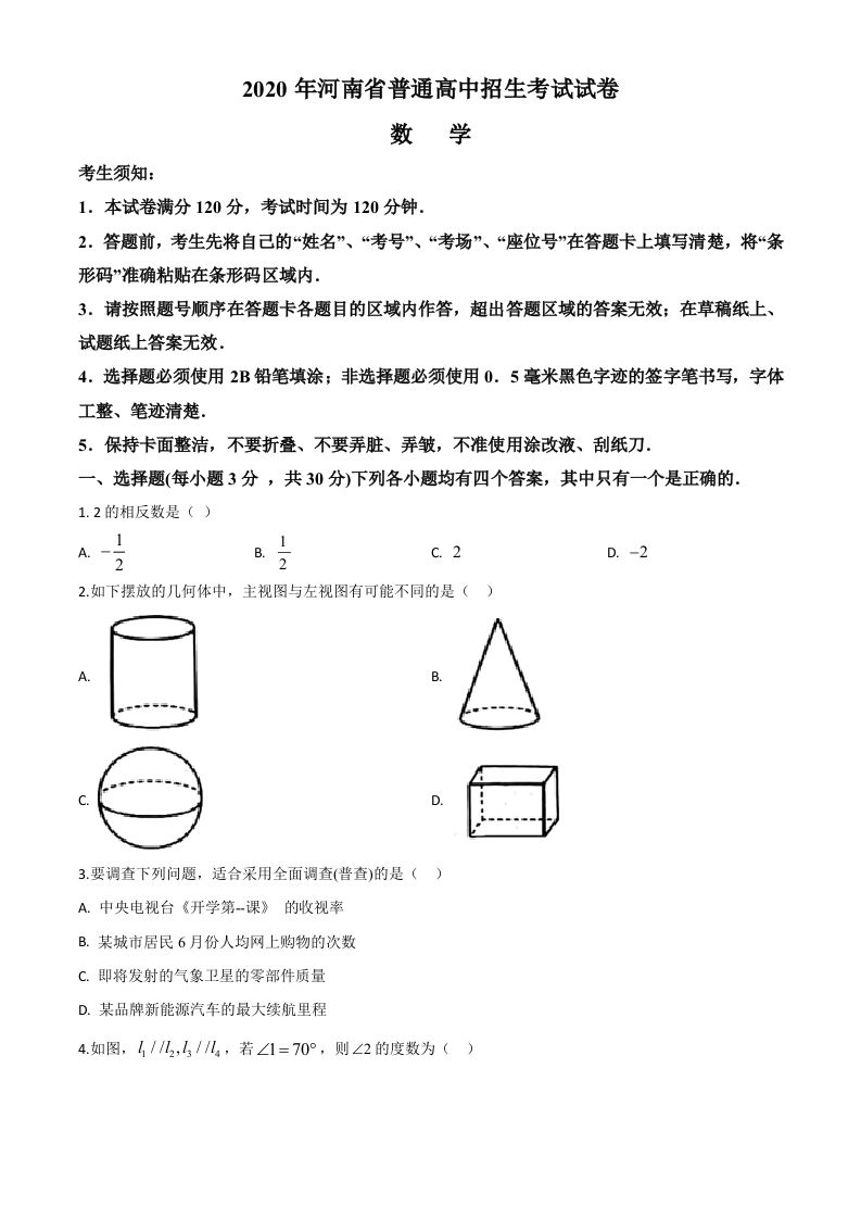 河南省2020年中考数学试题（空白卷）