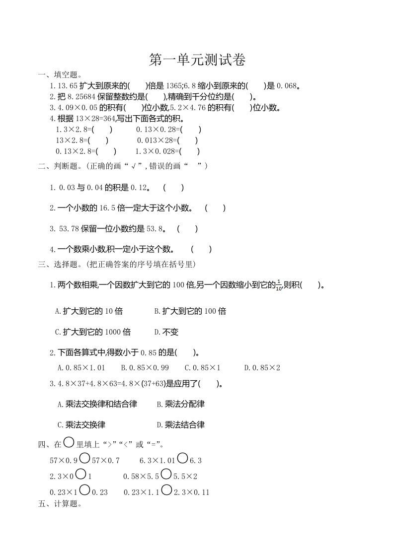 五年级数学上册第1单元测试卷1（人教版）
