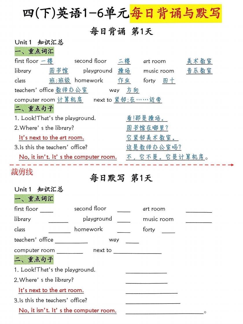 四下英语1-6单元每日默写