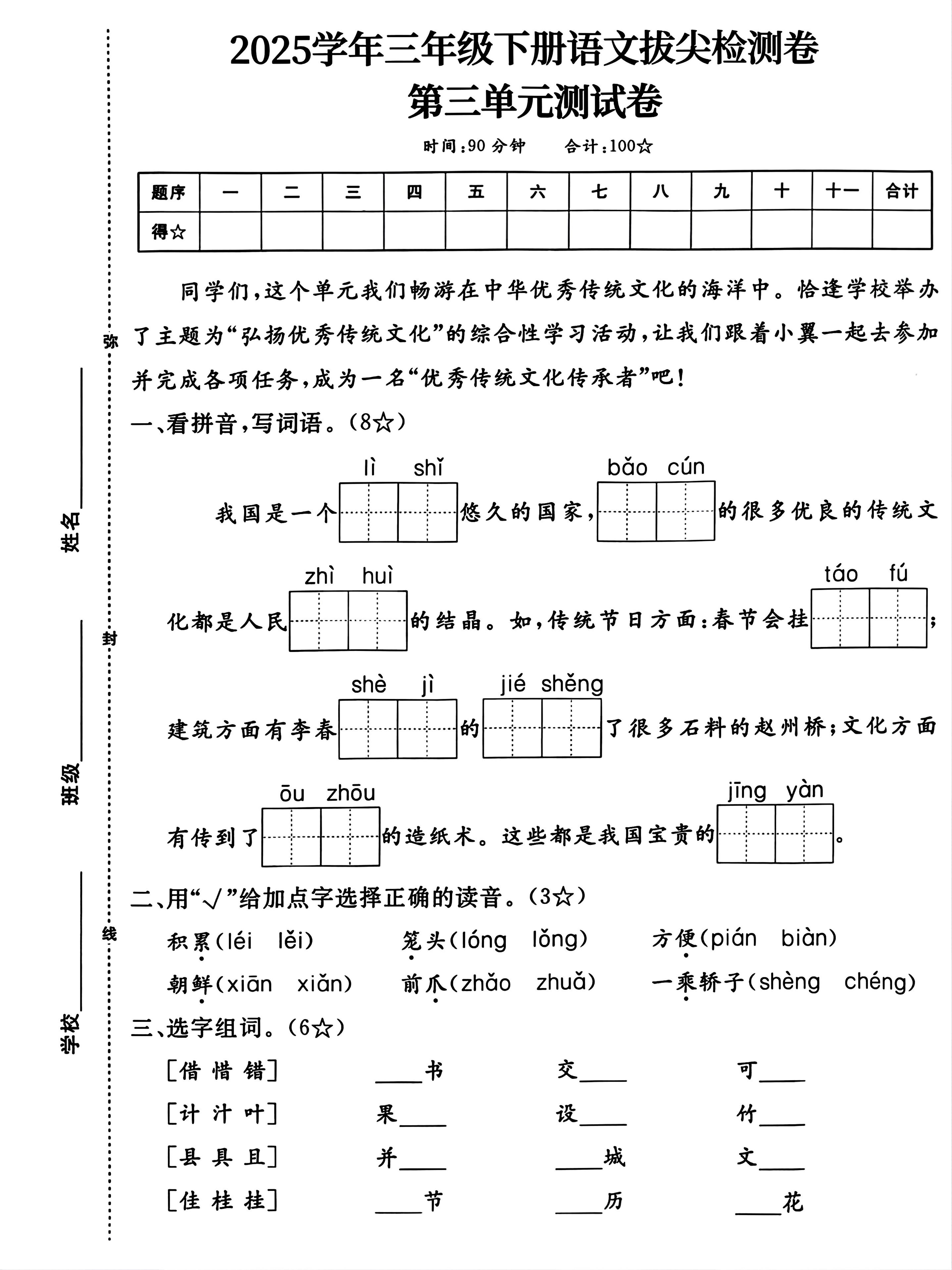 25学年三下语文第三单元拔尖测试卷（4页）