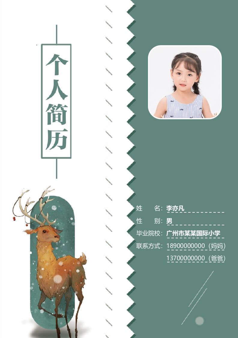 精选-小升初简历35